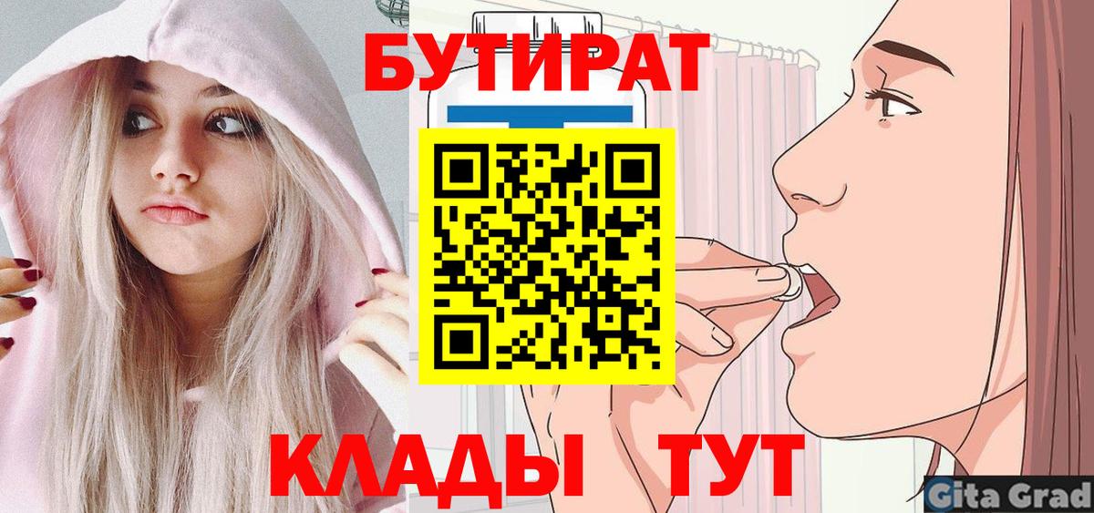 Тамбов  БУТИРАТ бутик  Вход с VPN 