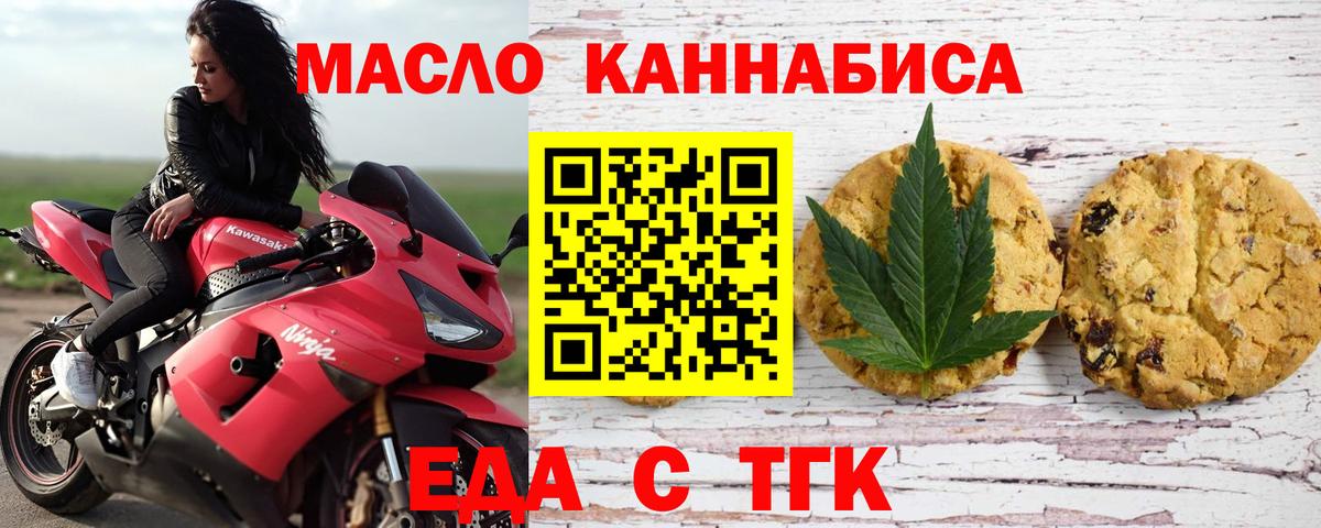 Печенье с ТГК конопля  Вход с VPN  Тамбов 