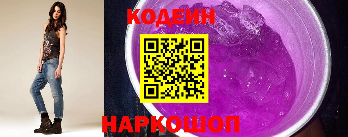 Кодеин напиток Lean (лин)  Вход с VPN  Тамбов  Кодеин Purple Drank 