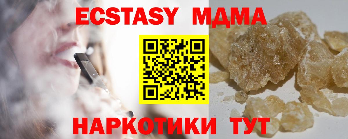 MDMA кристаллы Тамбов
