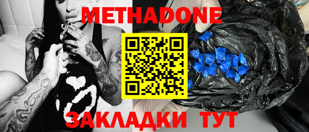Метадон methadone Тамбов